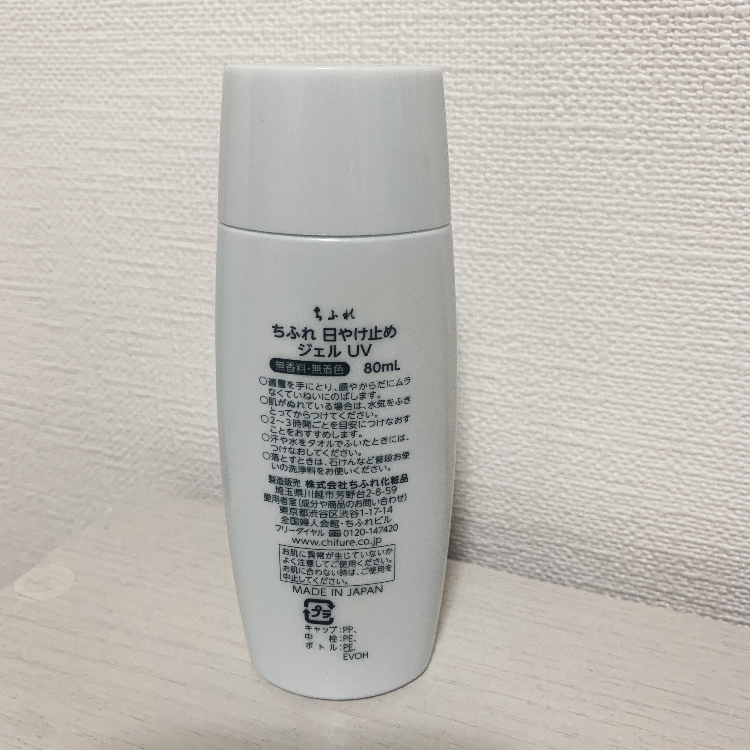 日やけ止め ジェル UV/ちふれ/日焼け止めジェルを使ったクチコミ（2枚目）
