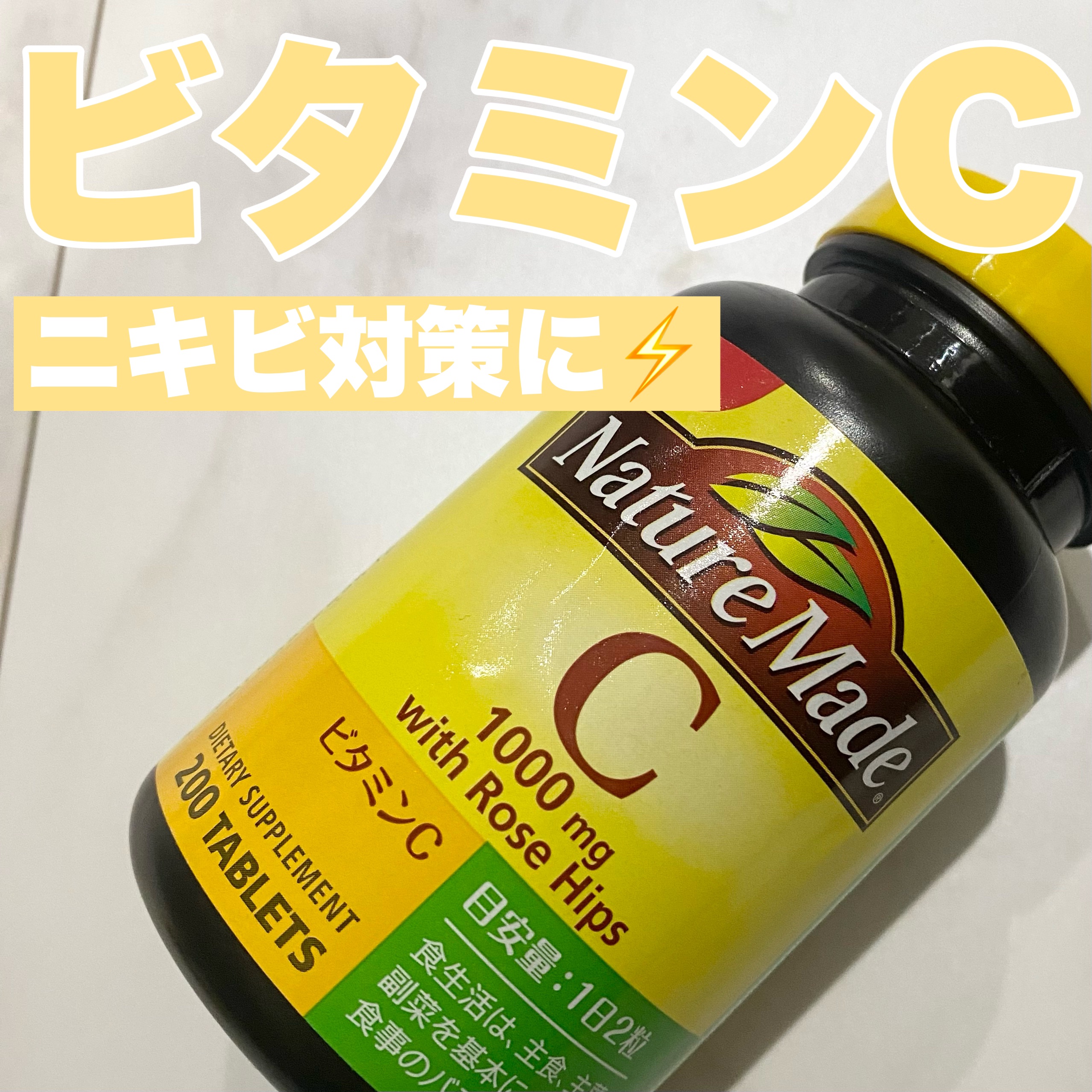 ビタミンC/ネイチャーメイド/健康サプリメントを使ったクチコミ（1枚目）