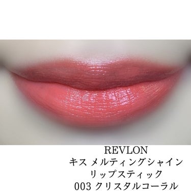 キス メルティング シャイン リップスティック 003 クリスタル コーラル/REVLON/口紅を使ったクチコミ（2枚目）