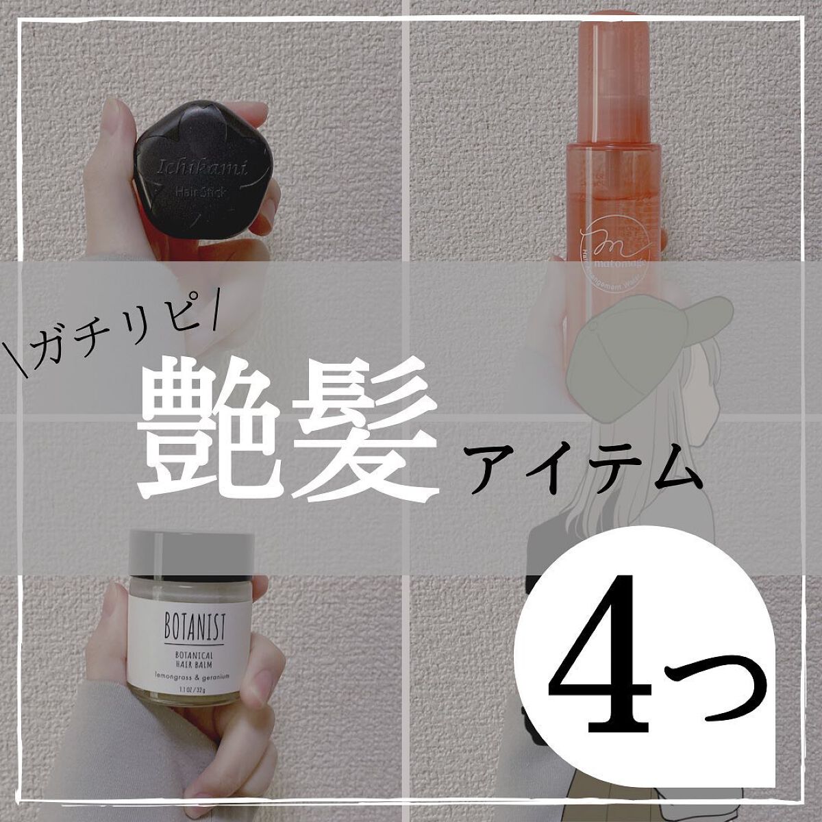 まとめ髪アレンジウォーター/マトメージュ/ヘアミストを使ったクチコミ（1枚目）