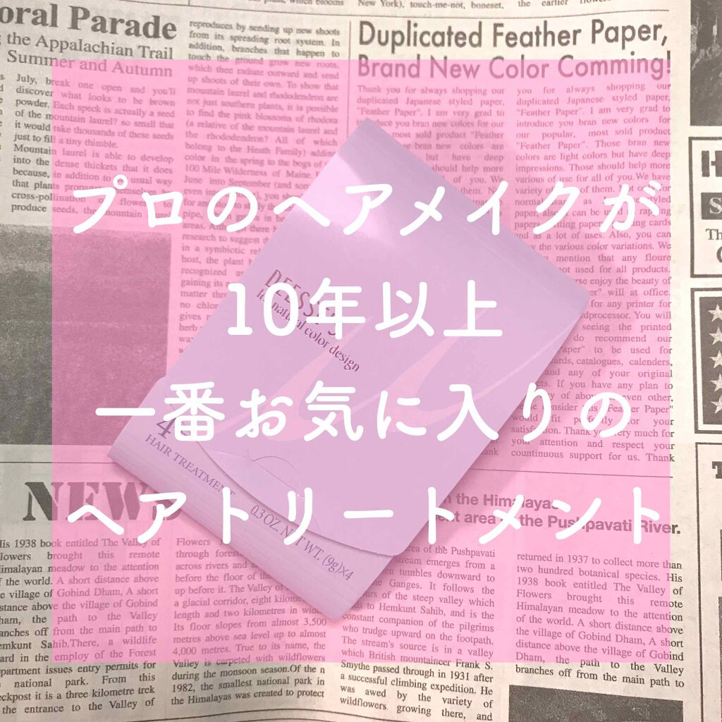 ディーセス リンケージ ミュー 4+/ディーセス リンケージ/洗い流すヘアトリートメントを使ったクチコミ(1枚目)