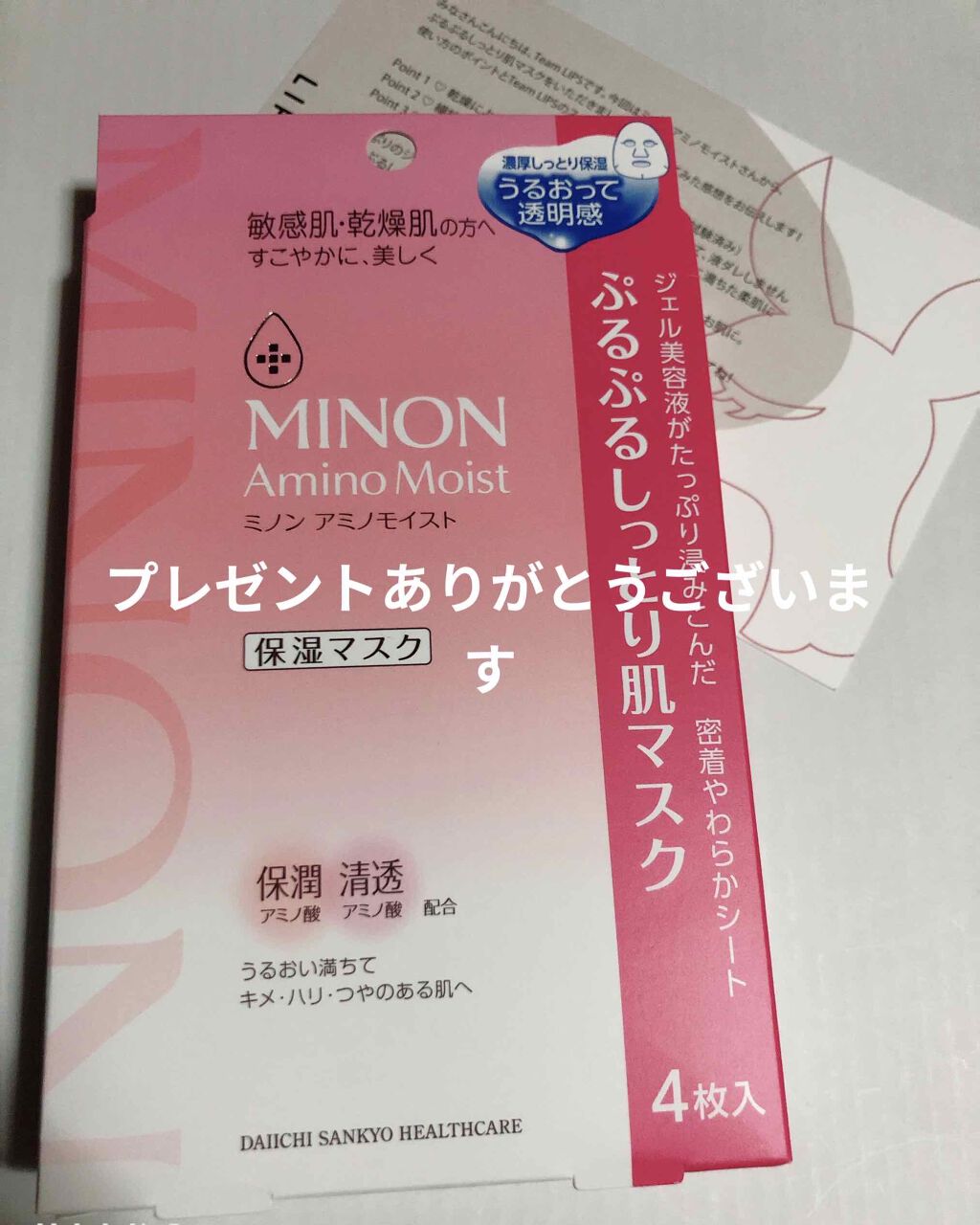 ミノン アミノモイスト ぷるぷるしっとり肌マスク/ミノン/シートマスク・パックを使ったクチコミ（1枚目）