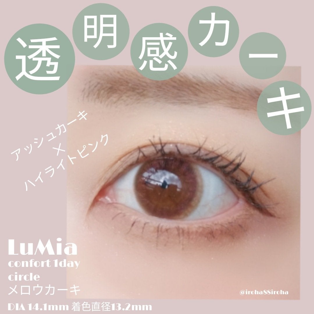 LuMia comfort 1day CIRCLE/LuMia/ワンデー(1DAY)カラコンを使ったクチコミ(1枚目)