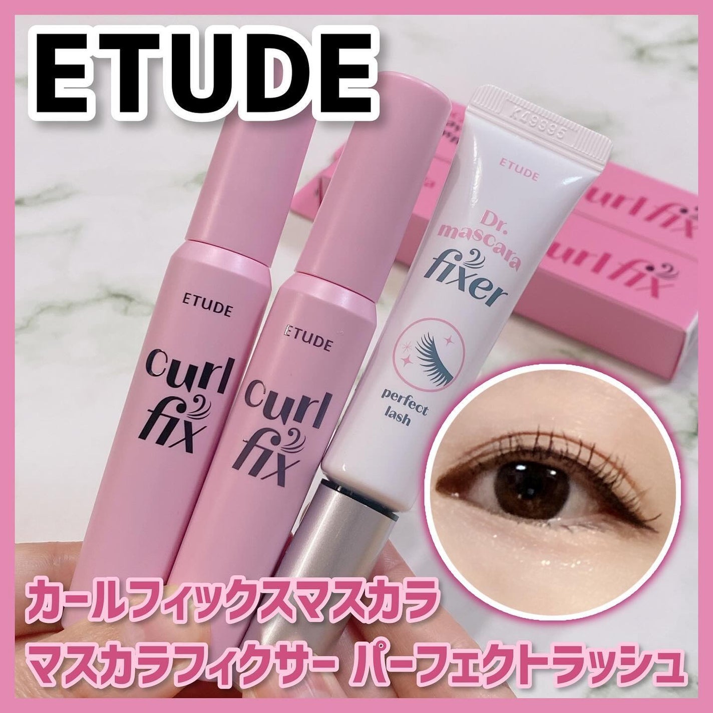 マスカラフィクサー パーフェクトラッシュ/ETUDE/マスカラ下地を使ったクチコミ(1枚目)