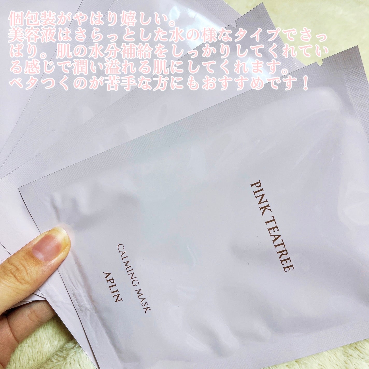 ピンクティーツリーマスクパック/APLIN/シートマスク・パックを使ったクチコミ(3枚目)