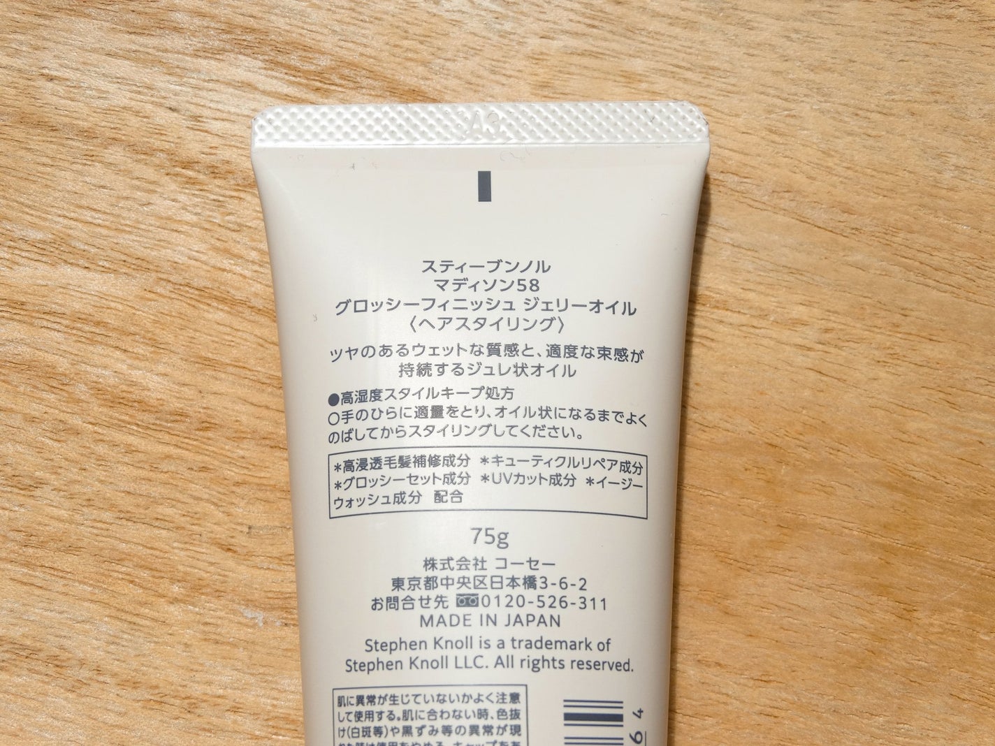 マディソン58 グロッシーフィニッシュ ジェリーオイル/スティーブンノル ニューヨーク/その他スタイリングを使ったクチコミ(2枚目)