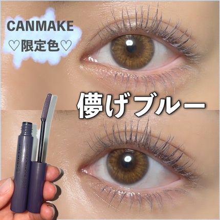 クイックラッシュカーラー LB リラブルー/キャンメイク/マスカラ下地を使ったクチコミ(1枚目)