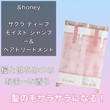 サクラ ディープモイスト シャンプー1.0/ヘアトリートメント2.0/&honey/シャンプー・コンディショナーを使ったクチコミ（1枚目）