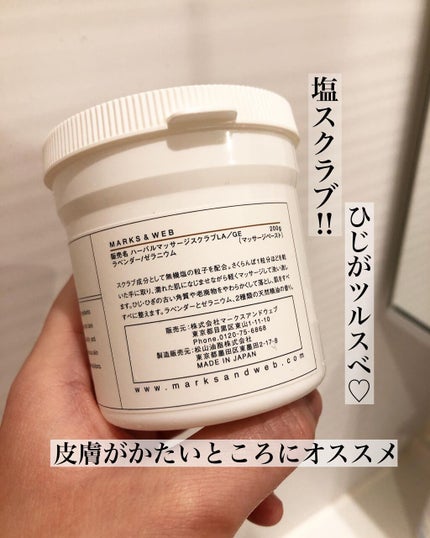 MARKS&WEB ハーバルマッサージスクラブのクチコミ「✩ ⋆ ✩ ⋆ ✩ ⋆ ✩ ⋆ ✩ ⋆ ✩ ⋆ ✩
MARKS&WEB
ハーバルマッサージスク.....」(2枚目)