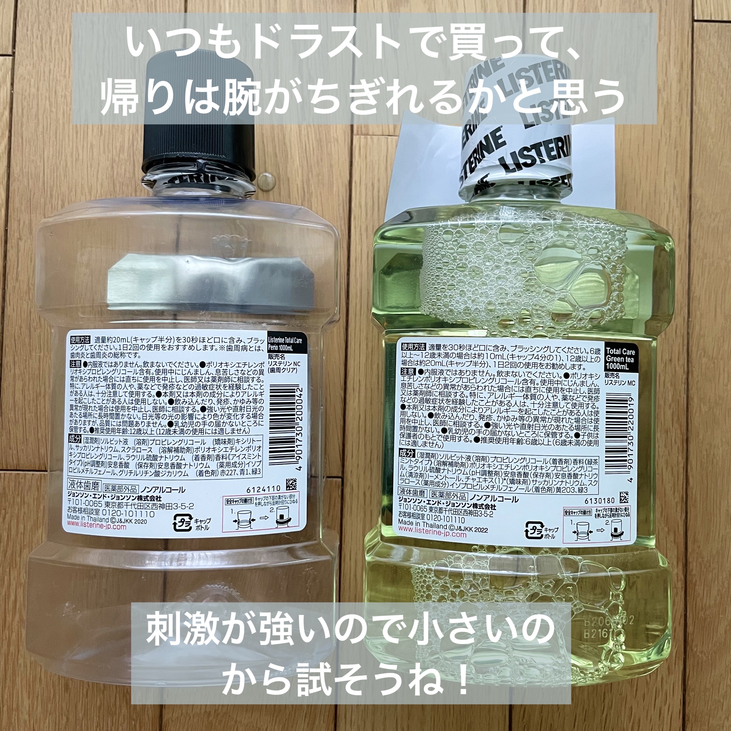 リステリン® トータルケア 緑茶 1000ml/リステリン/マウスウォッシュ・スプレーを使ったクチコミ（2枚目）