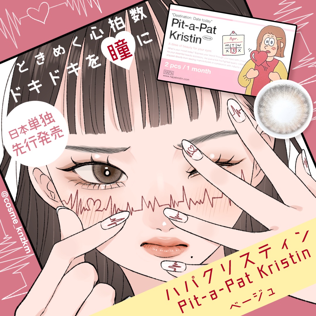 Pit-a-Pat Kristin 1month/Hapa kristin/１ヶ月（１MONTH）カラコンを使ったクチコミ（1枚目）