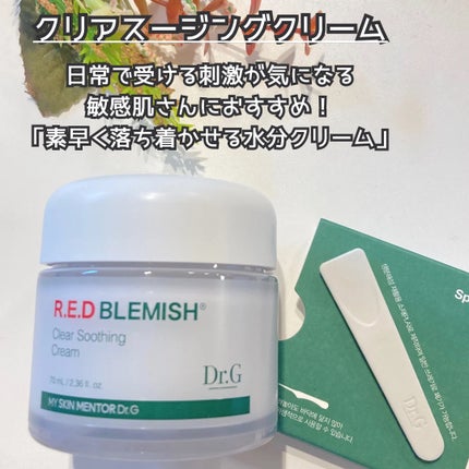 レッドブレミッシュ クリアスージングクリーム/Dr.G/フェイスクリームを使ったクチコミ(3枚目)