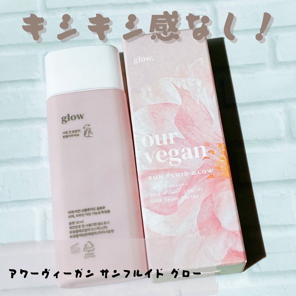 アワーヴィーガン サンプルイド グロー/manyo/化粧下地を使ったクチコミ（1枚目）