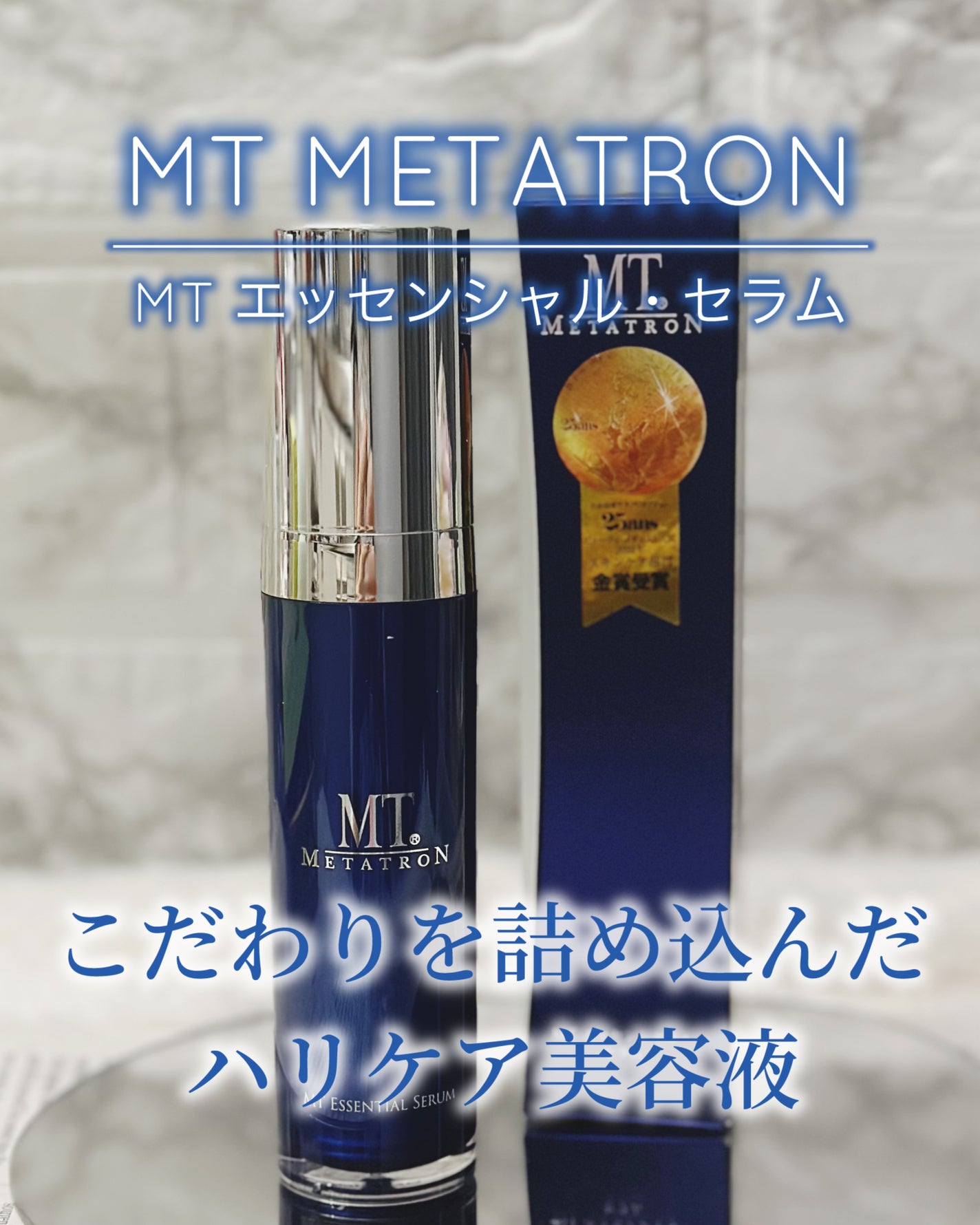 MT エッセンシャル・セラム/MTメタトロン/美容液を使ったクチコミ(1枚目)