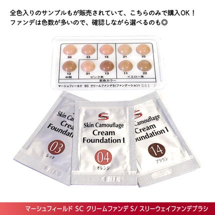 マーシュフィールド SC クリームファンデS/マーシュ・フィールド/クリーム・エマルジョンファンデーションを使ったクチコミ(6枚目)