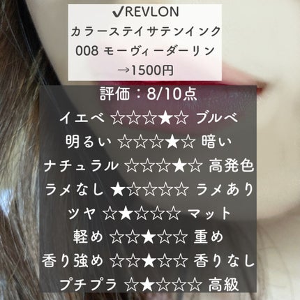 カラーステイ サテン インク/REVLON/口紅を使ったクチコミ(2枚目)