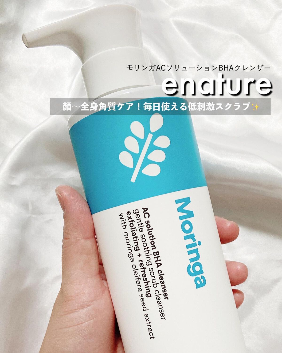 Moringa AC Solution BHA Cleanser/eNature/洗顔フォームを使ったクチコミ(1枚目)