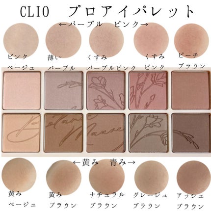 プロ アイ パレット/CLIO/アイシャドウパレットを使ったクチコミ(6枚目)