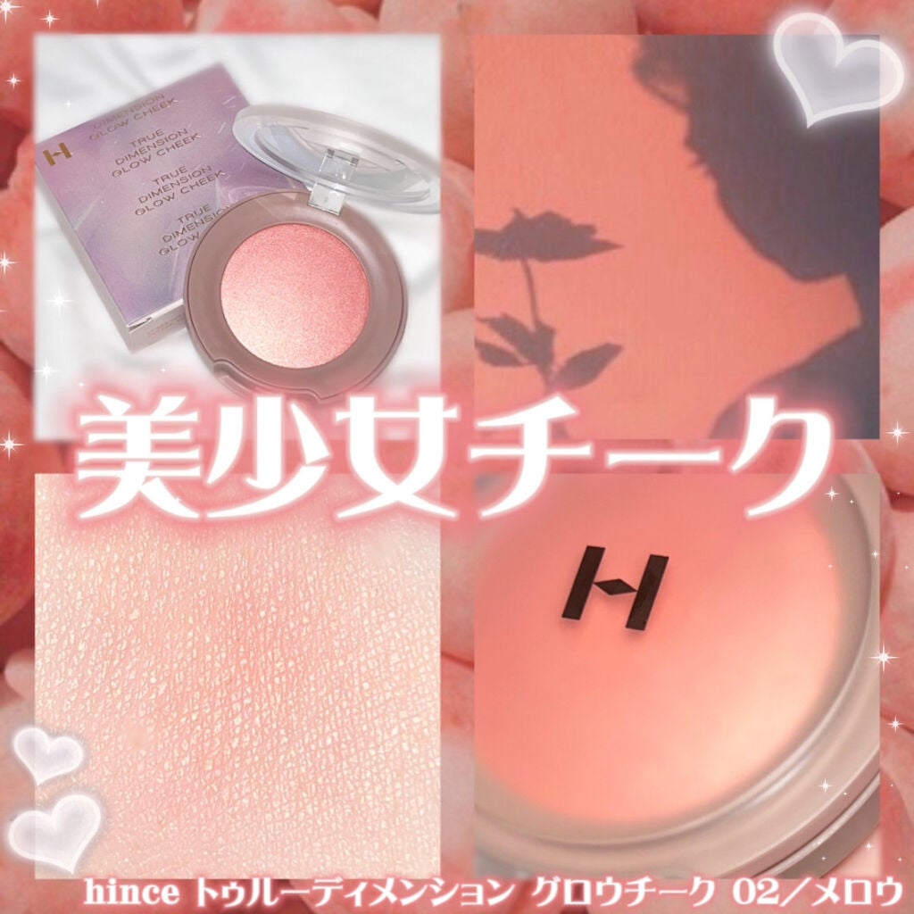 トゥルーディメンショングロウチーク/hince/パウダーチークを使ったクチコミ(1枚目)