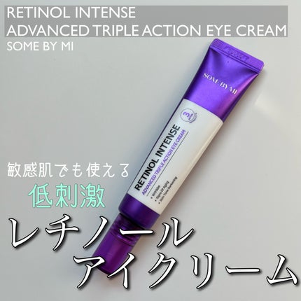 レチノールインテンシブ アドバンスドトリプルアクションアイクリーム/SOME BY MI/アイケア・アイクリームを使ったクチコミ(1枚目)