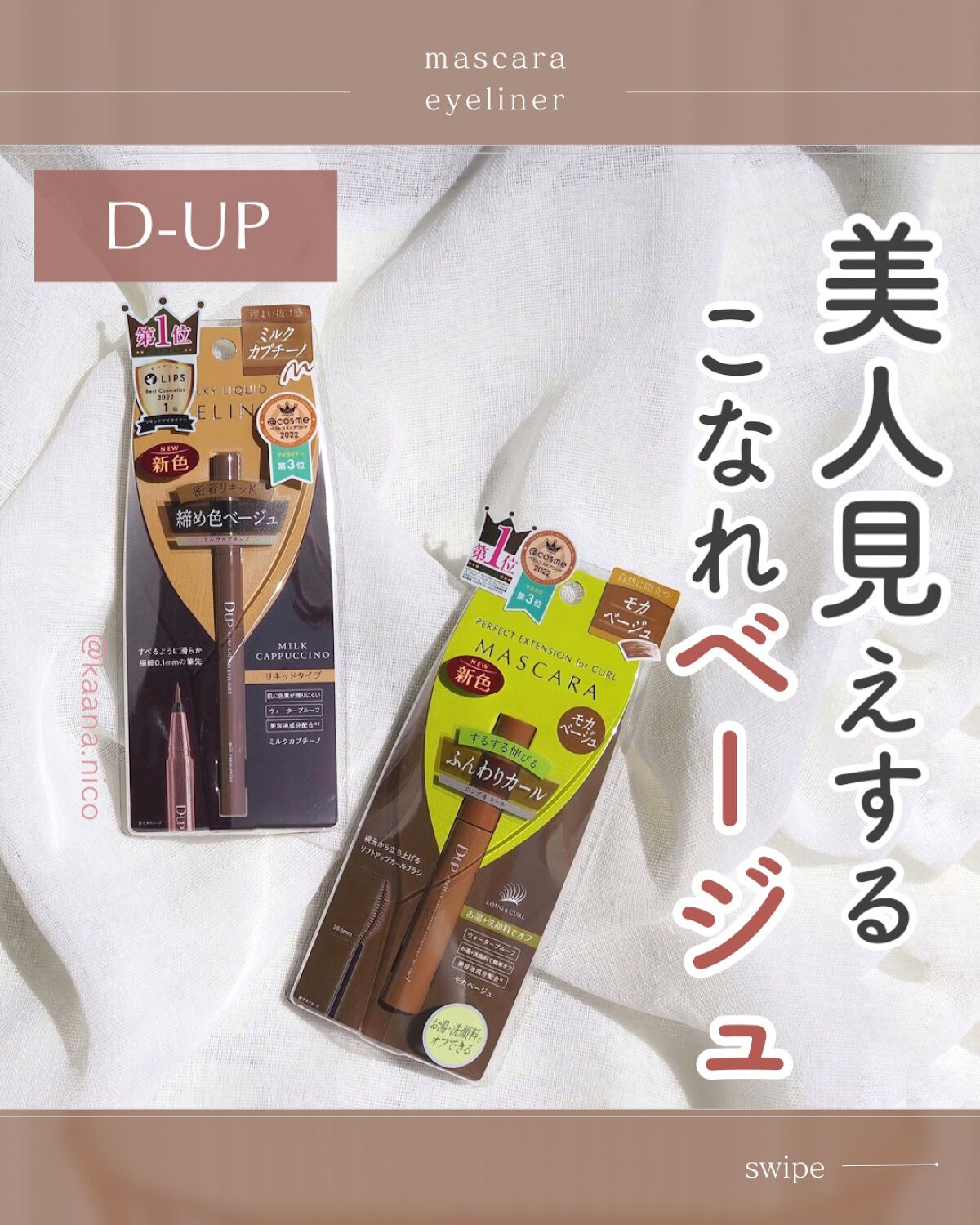パーフェクトエクステンション マスカラ for カール/D-UP/マスカラを使ったクチコミ（1枚目）