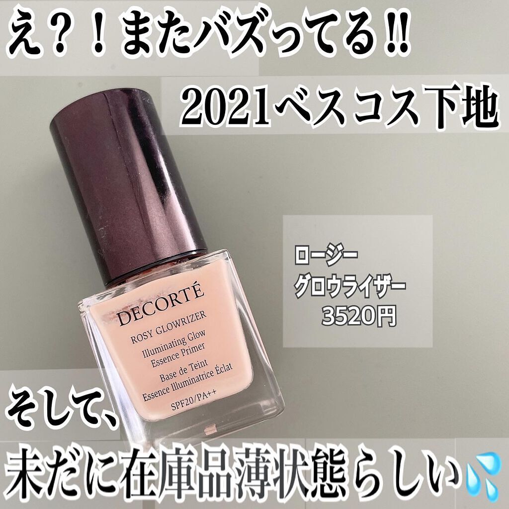 DECORTÉ ルースパウダー・トーンアップCC・ロージーグロウライザー