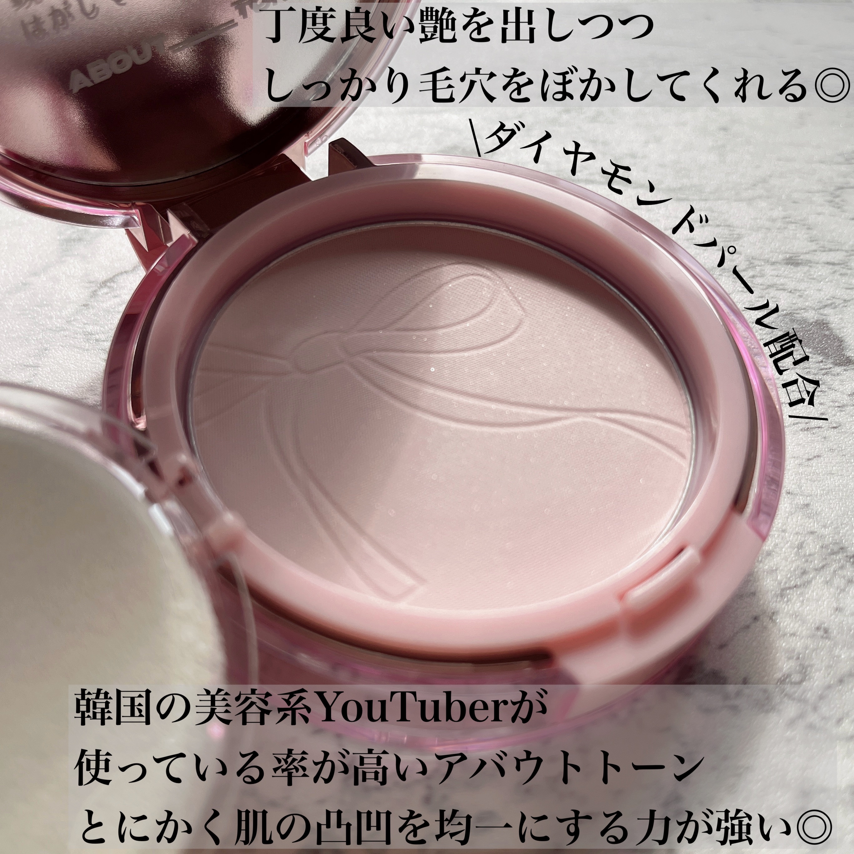 ザ・ブラーパウダーパクト｜ABOUT TONEの使い方を徹底解説 - 混合肌に