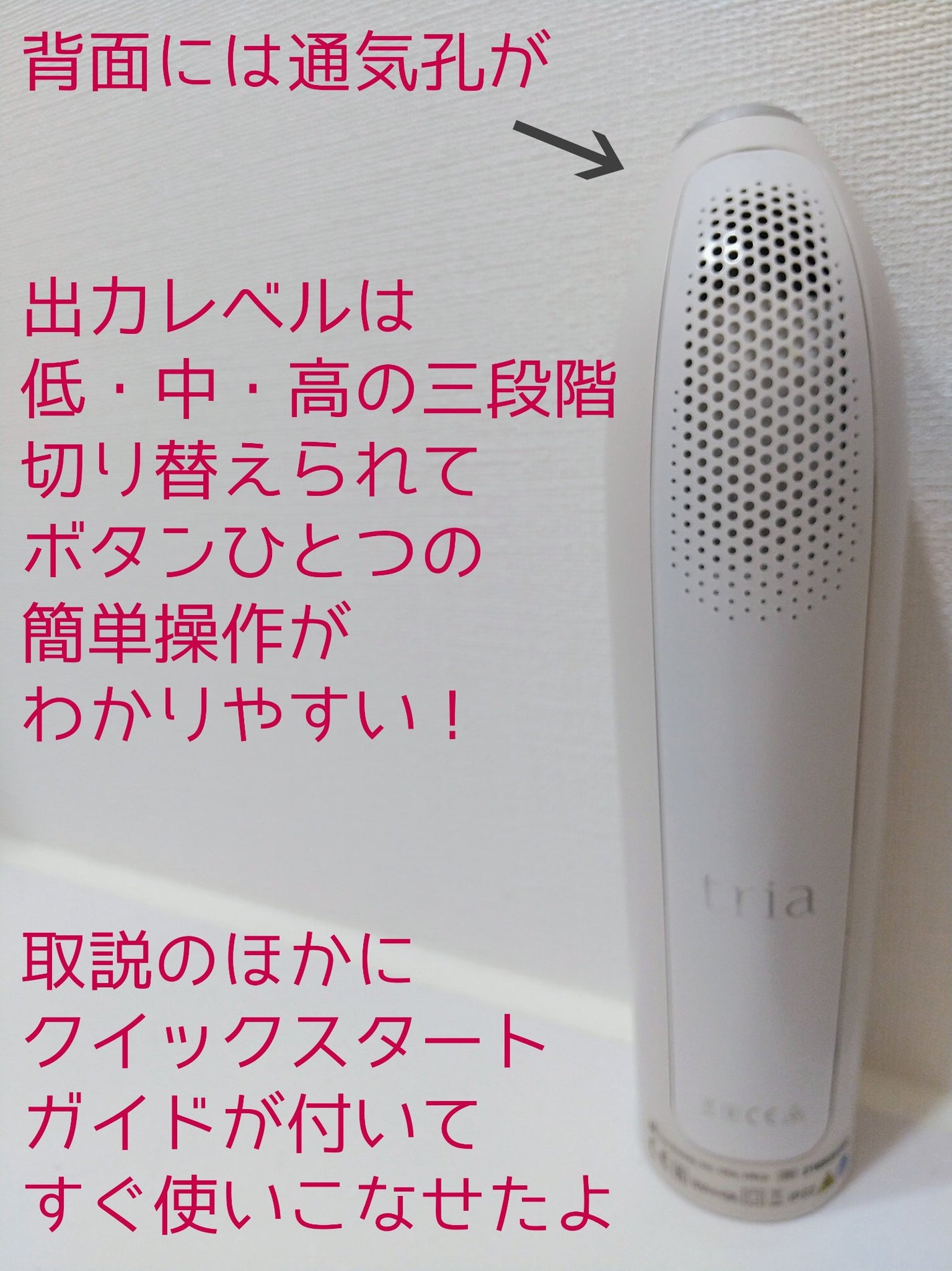トリア・パーソナルレーザー脱毛器 プレシジョン トリア・パーソナルレーザー脱毛器プレシジョン|トリアの使い方