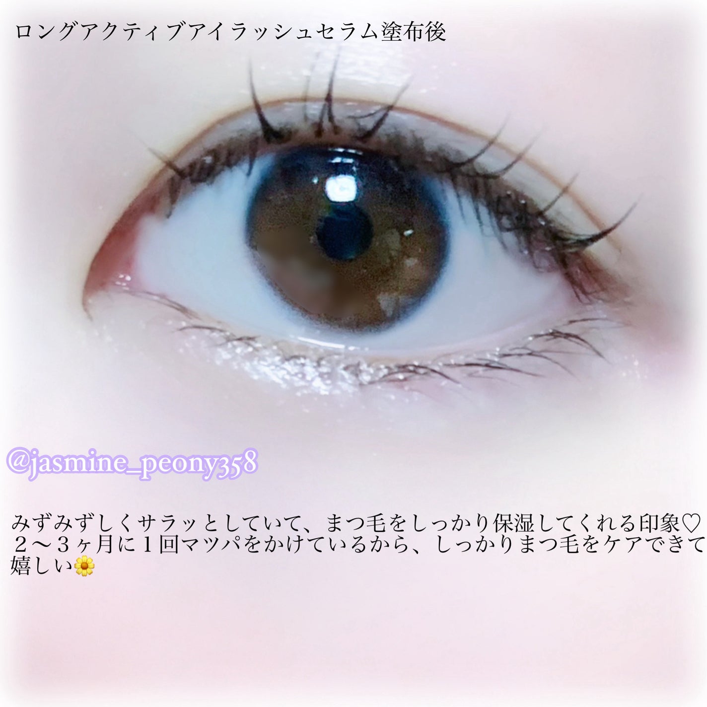 ロングアクティブアイラッシュセラム/COSNORI/まつげ美容液を使ったクチコミ(4枚目)