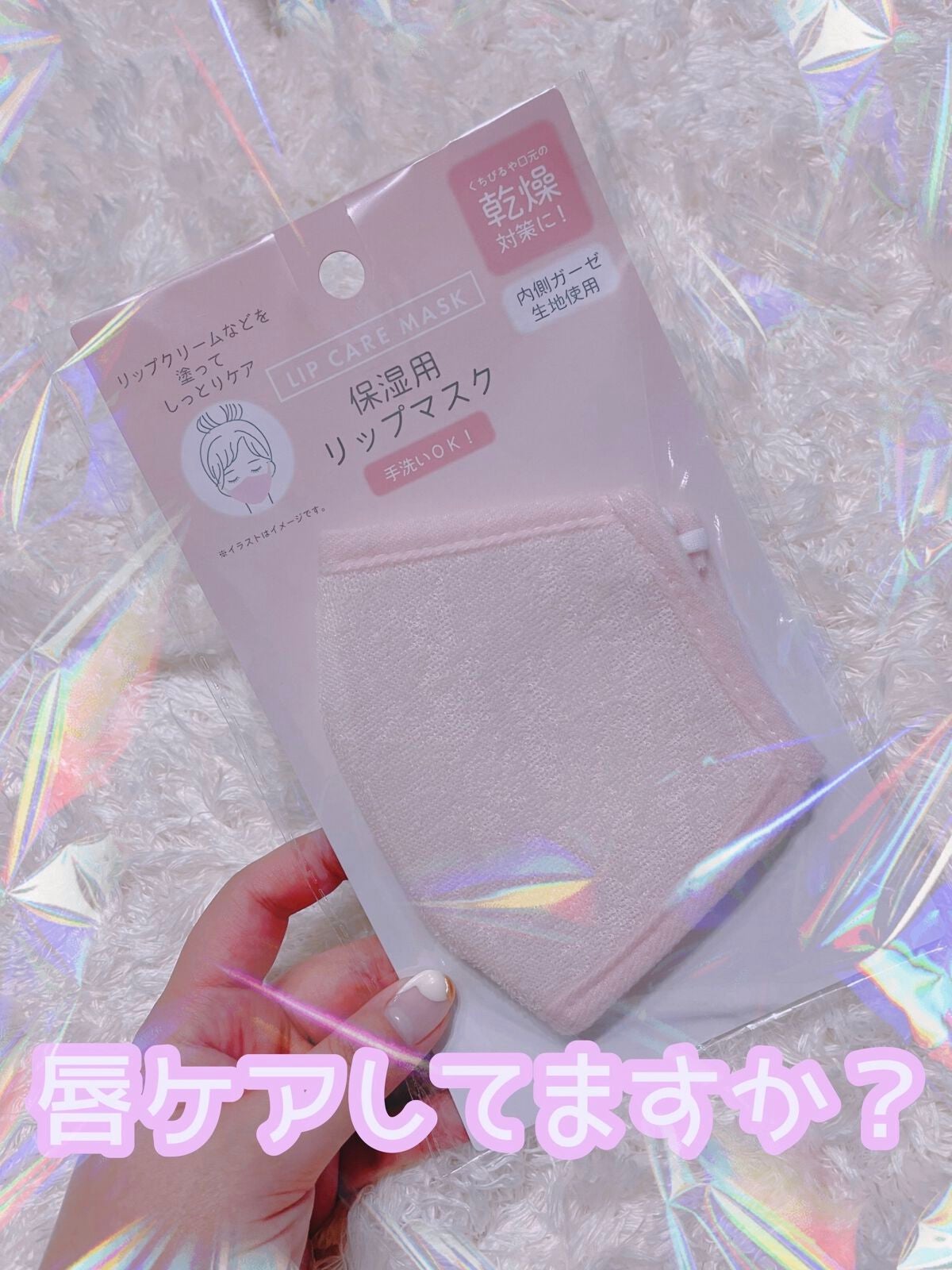 保湿用リップマスク/DAISO/その他を使ったクチコミ(1枚目)