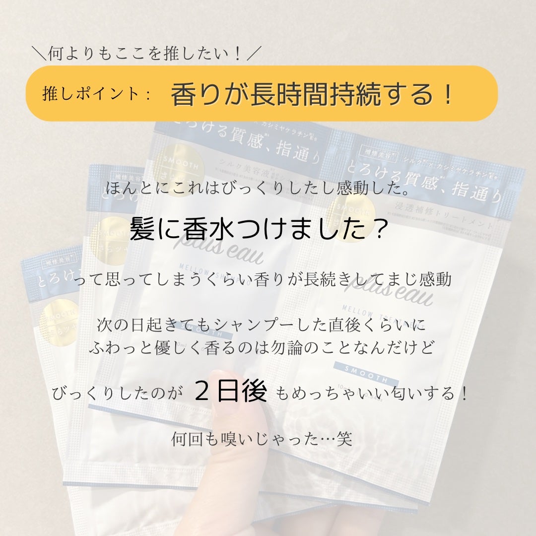 メロウシャンプー/メロウトリートメント/plus eau/市販シャンプーを使ったクチコミ(5枚目)