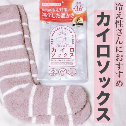 ぽかぽかカイロソックス/カイロソックス/暖かい靴下を使ったクチコミ(1枚目)