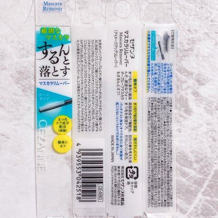 マスカラリムーバー/CEZANNE/ポイントメイクリムーバーを使ったクチコミ(3枚目)