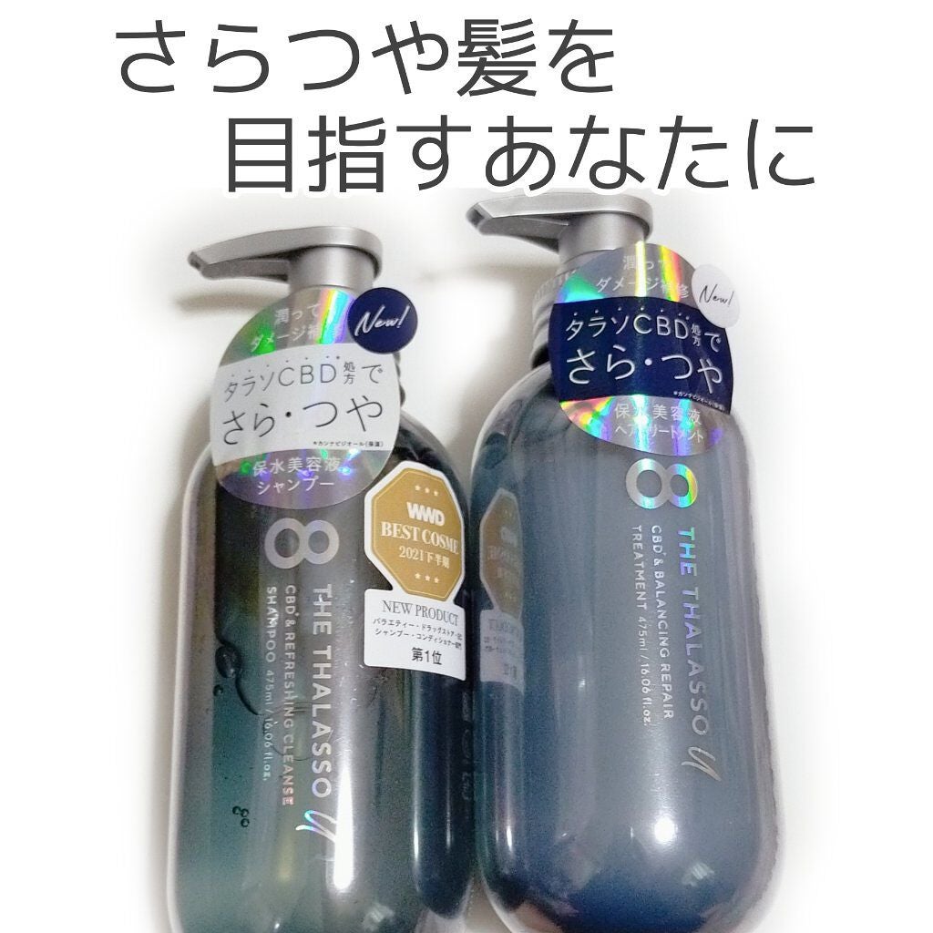 エイトザタラソ ユー CBD&リフレッシング クレンズ 美容液シャンプー/CBD&バランシング ダメージリペア 美容液ヘアトリートメント/エイトザタラソ/市販シャンプーを使ったクチコミ(1枚目)