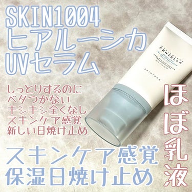 ヒアルーシカ ウォーターフィット サンセラム/SKIN1004/日焼け止め・UVケアを使ったクチコミ（1枚目）