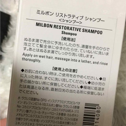 リストラティブ シャンプー/トリートメント/ミルボン/サロンシャンプーを使ったクチコミ(2枚目)