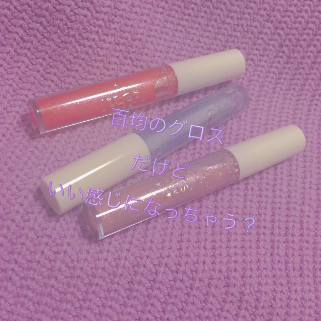 MP ジェム リップグロス/セリア/リップグロスを使ったクチコミ(1枚目)