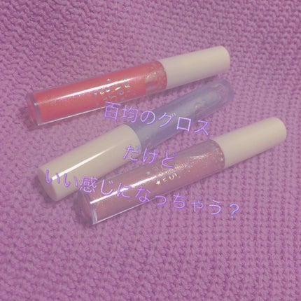 MP ジェム リップグロス/セリア/リップグロスを使ったクチコミ(1枚目)