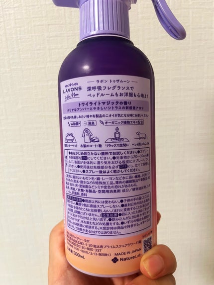 トゥザムーン ベッドルーム&ファブリックミスト トワイライトマジックの香り/ラボン/ファブリックミストを使ったクチコミ(2枚目)