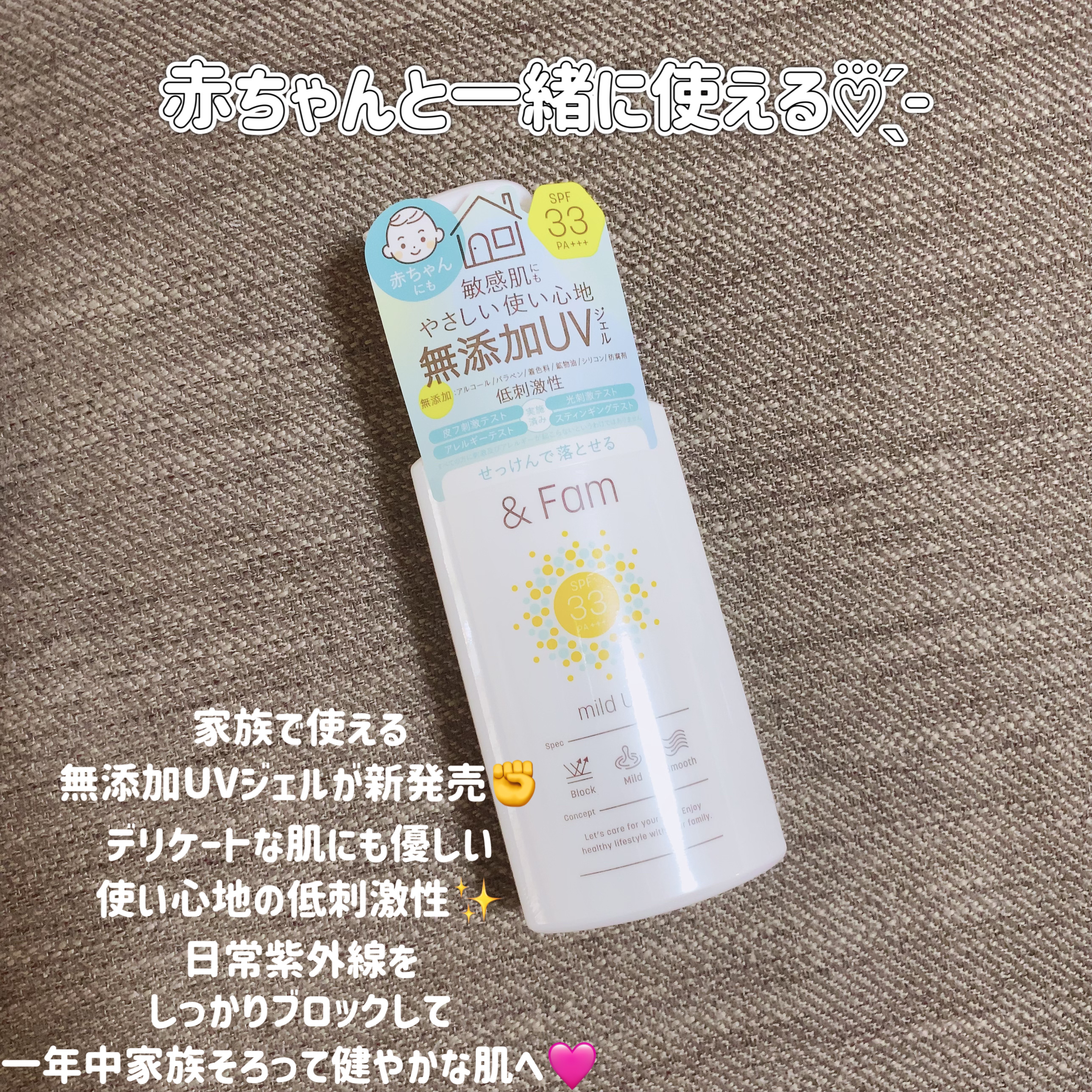 マイルドUV SPF33 PA＋＋＋/＆ Fam/日焼け止めジェルを使ったクチコミ（2枚目）