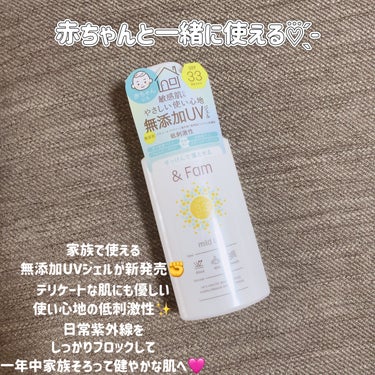 マイルドUV SPF33 PA＋＋＋/＆ Fam/日焼け止め・UVケアを使ったクチコミ（2枚目）