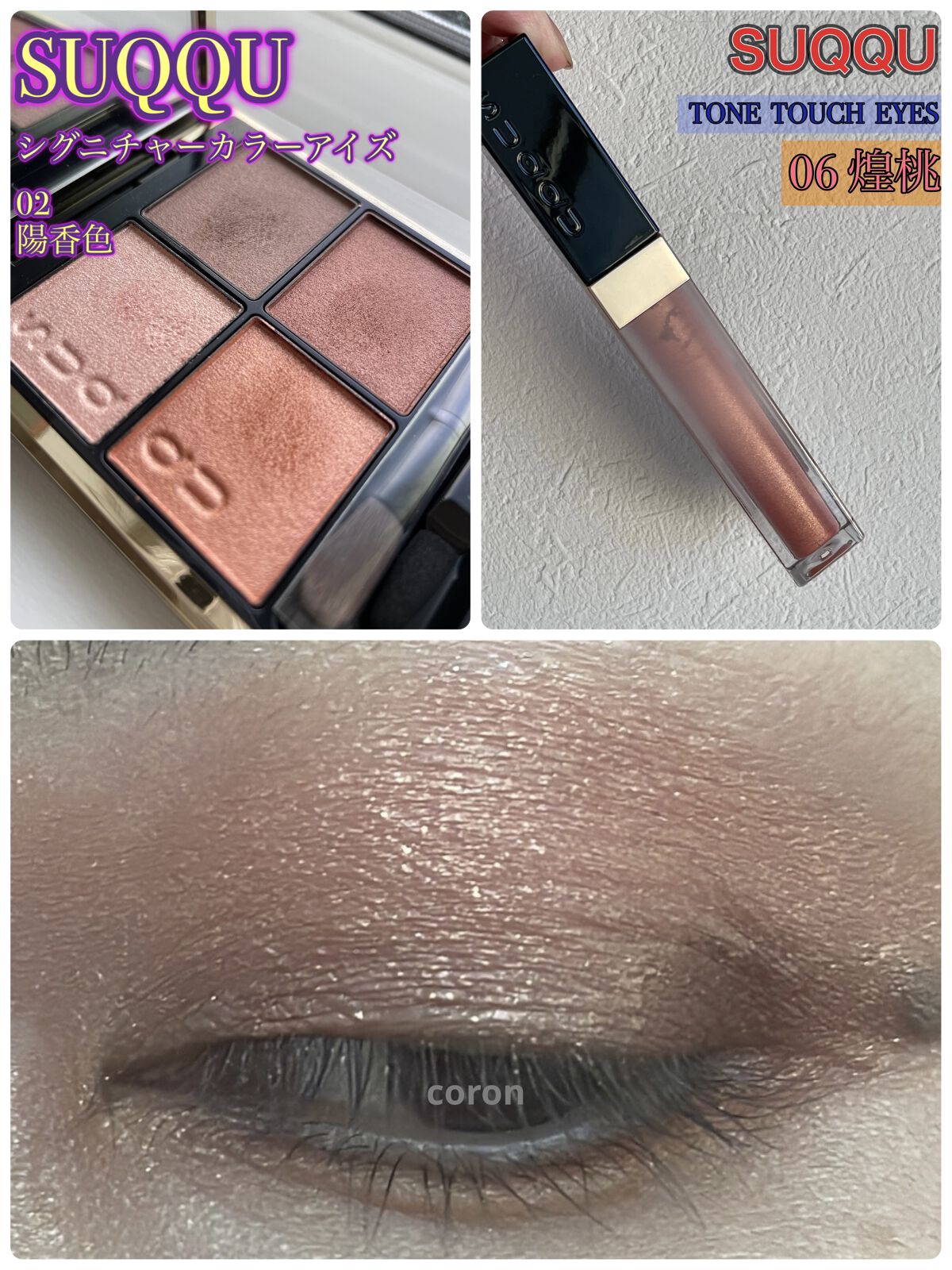 グロウ タッチ アイズ/SUQQU/リキッドアイシャドウを使ったクチコミ（3枚目）