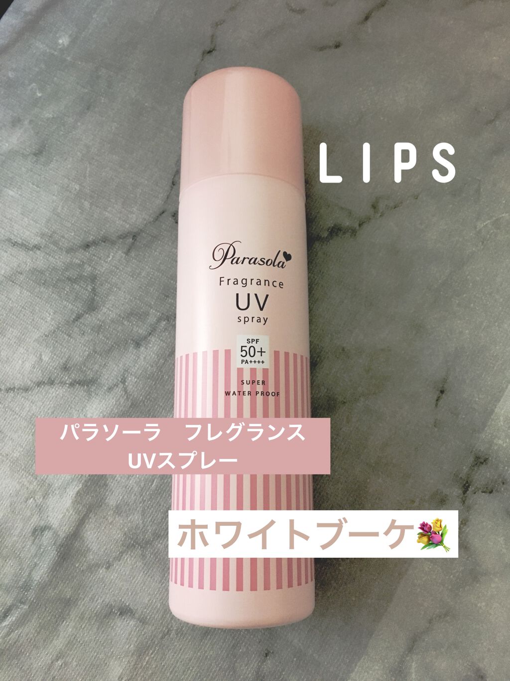 パラソーラ フレグランス UVスプレー N/パラソーラ/日焼け止め・UVケアを使ったクチコミ（1枚目）