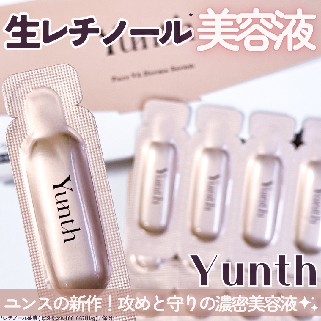 生VAダーマ美容液［医薬部外品］/Yunth/美容液を使ったクチコミ（1枚目）