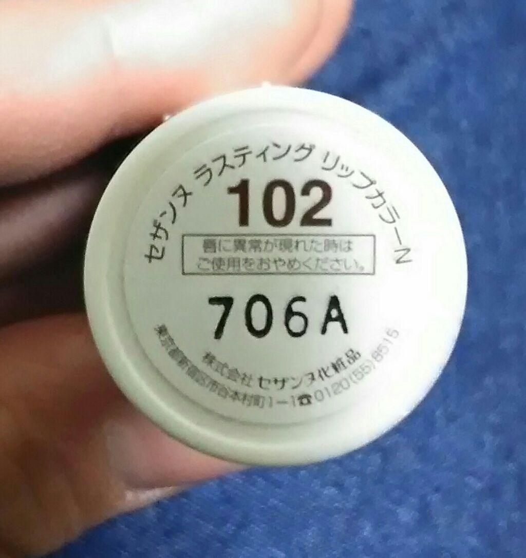 ラスティング リップカラーN/CEZANNE/口紅を使ったクチコミ（2枚目）