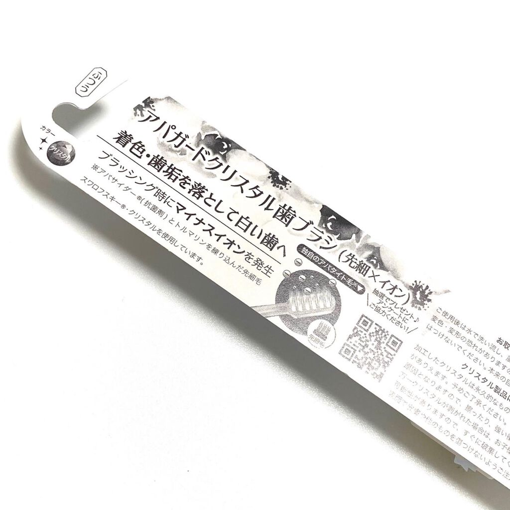 アパガードクリスタル歯ブラシ/アパガード/歯ブラシを使ったクチコミ(7枚目)