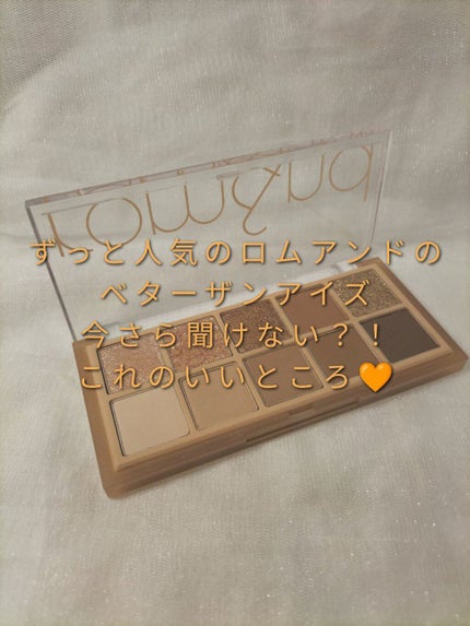 ベターザンパレット/rom&nd/アイシャドウパレットを使ったクチコミ(2枚目)