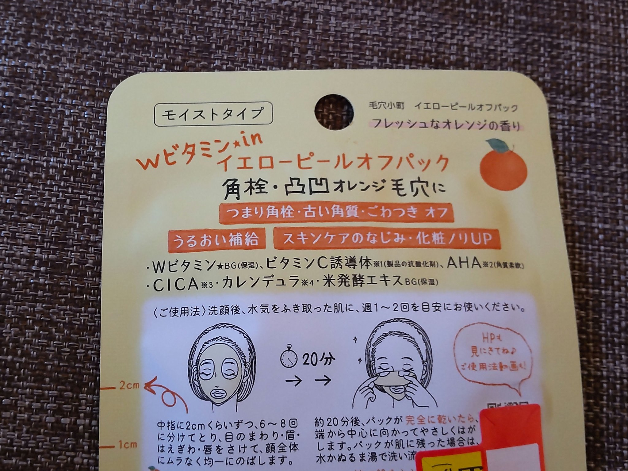 毛穴小町 イエローピールオフパック/クリアターン/ピーリングを使ったクチコミ（3枚目）