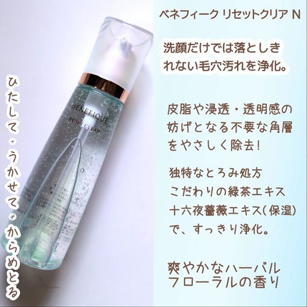 リセットクリアN/BENEFIQUE/化粧水を使ったクチコミ(3枚目)