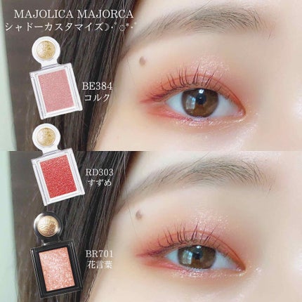 シャドーカスタマイズ (フローティング)/MAJOLICA MAJORCA/単色アイシャドウを使ったクチコミ(1枚目)